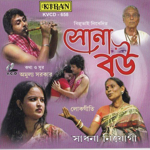 Kaaree Bolibo Sokhi - Sadhana Niyogi