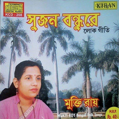 O Sona Bhai - Mukti Roy