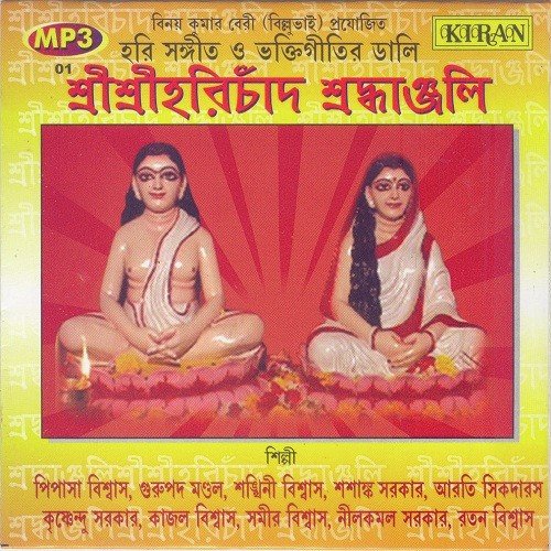 Ogo Mongolmoyee Hori - Shanti Ranjan Biswas