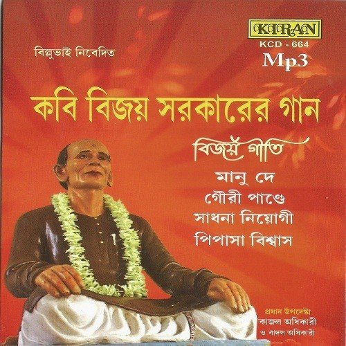 Kalo Rup Je Eto - Manu Dey, Gouri Pandey, Sadhana Niyogi, Pipasha Biswas