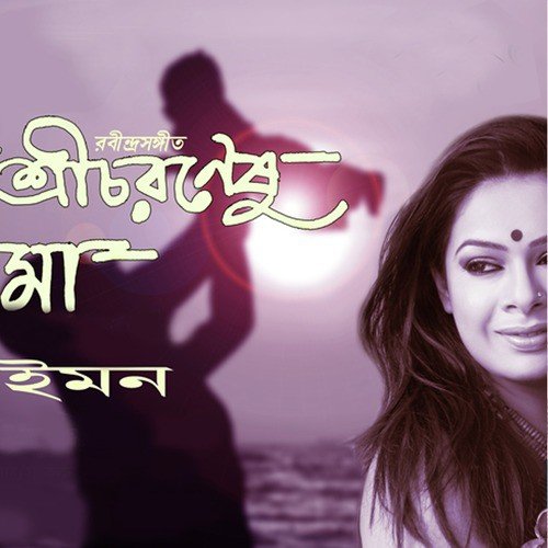 Aaguner Parasmoni - Iman