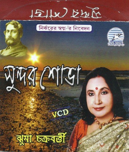 E Ki Sundaro Sobha - Jhuma Chakraborty
