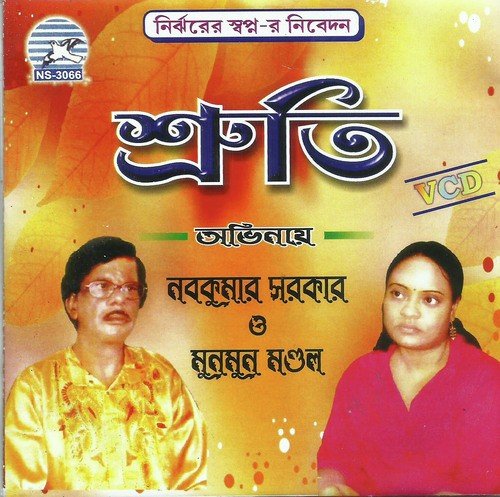 Kanyasree Kanya Anupama - Munmun Mondal, Nabakumar Sarkar