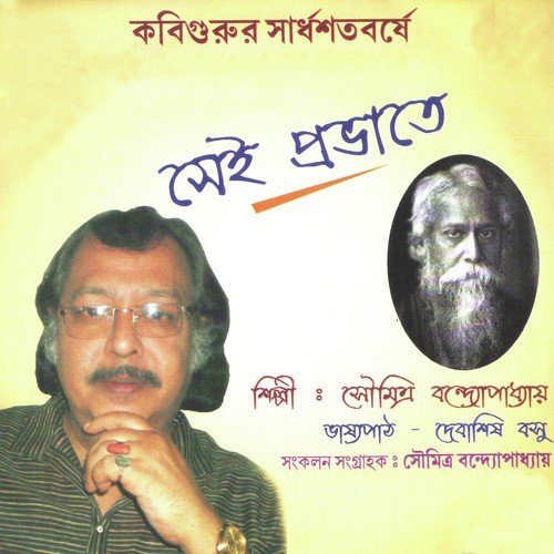 He Nuton - Soumitra Banerjee