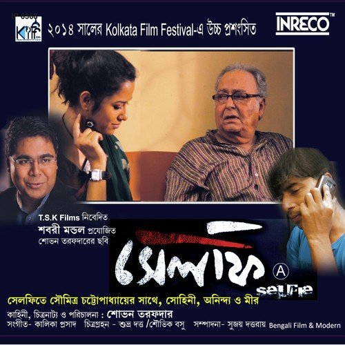 Rakhite Narile - Soumitra Chatterjee, Rabindranath Tagore, Kalika Prasad Bhattacharya