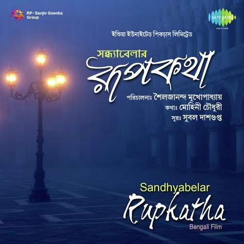 Bonophoole Gantha Mala - Subal Dasgupta