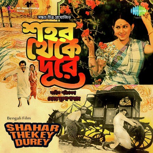 O Janak Duhita Seeta - Hemanta Kumar Mukhopadhyay