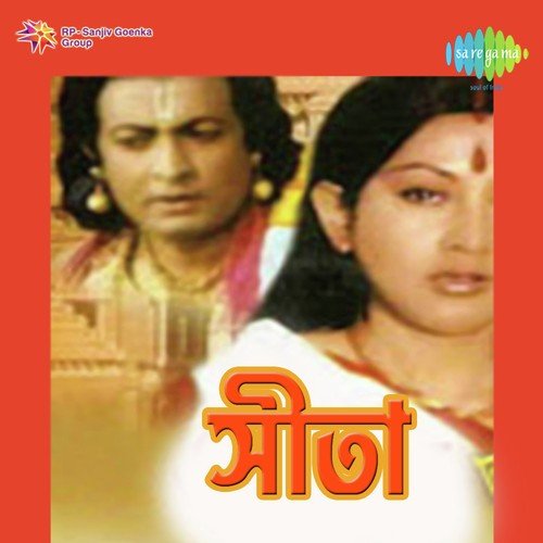 Sita Ma Naki Kalankini - Neeta Sen