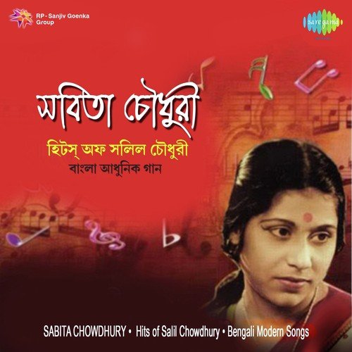 Ei To Ami Abar Esechhi - Sabita Chowdhury