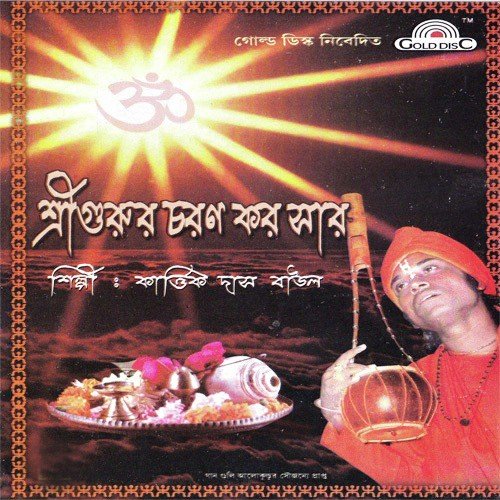Gurugo,guru Amar Sur Bedhe Dao - Kartik Das Baul