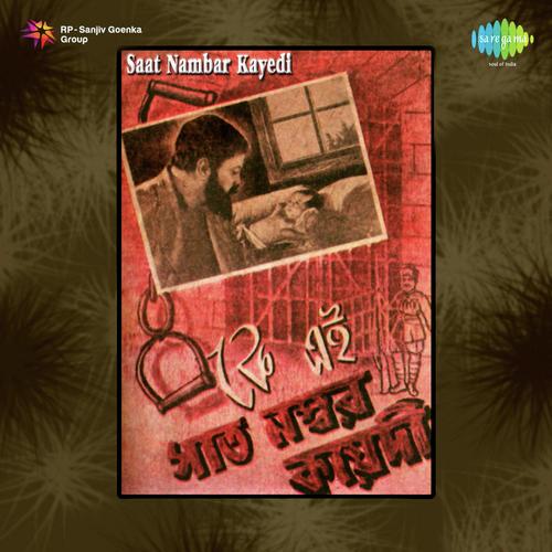 Aaji Ei Sandhyay - Kalipada Sen