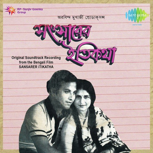 Path Je Ami Pelam - Shyamal Mitra