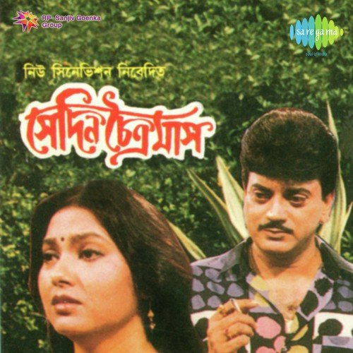 Jor Kore Ki Phuler Bahar Pt. 2 - Kabir Suman