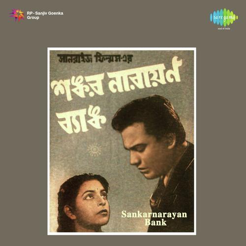 Etodin Pore Tomar - Anupam Ghatak