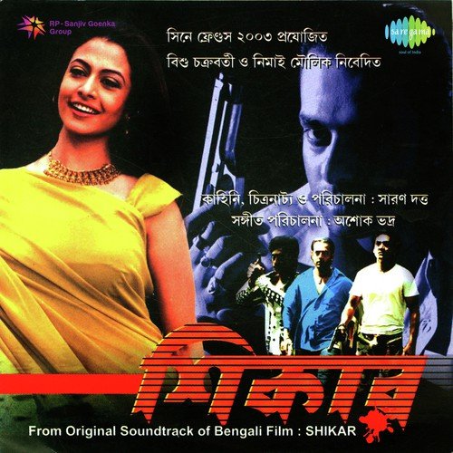Sharame Jarano Ankhi - Hemanta Kumar Mukhopadhyay