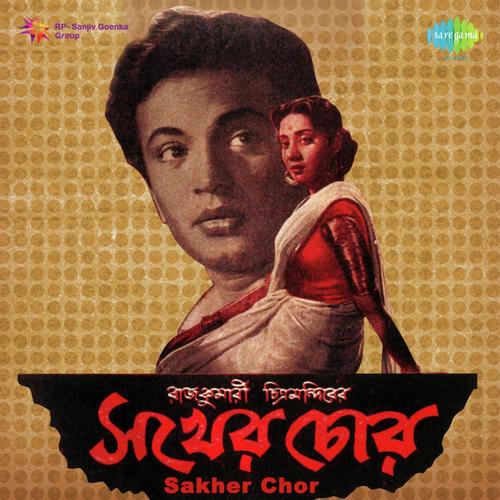 Alo Aar Andhare Mesha - Shyamal Mitra