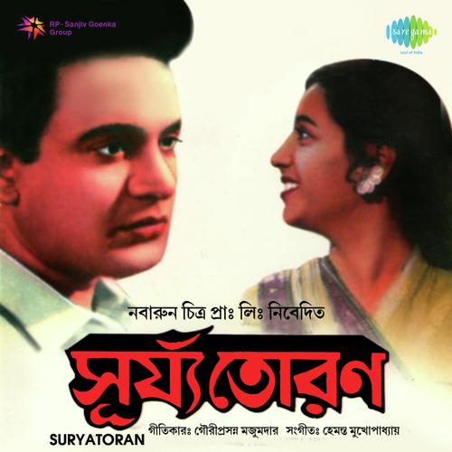Ogo Akarun - Hemanta Kumar Mukhopadhyay
