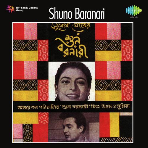 Gharete Bhramar Elo - Rabindranath Tagore, Robin Chatterjee