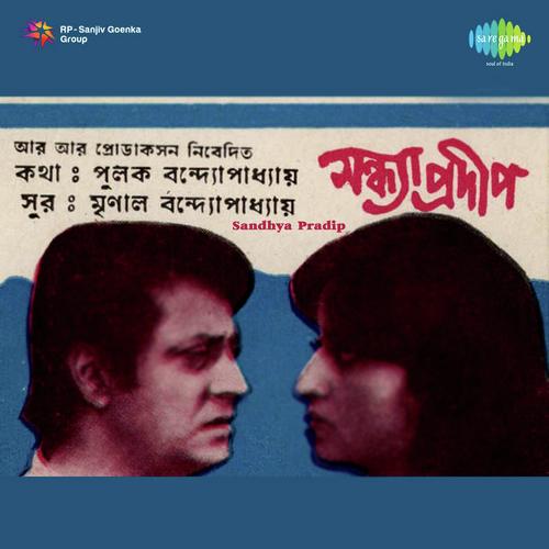 Aaj Mukhete Bolle Tumi - Mrinal Banerjee