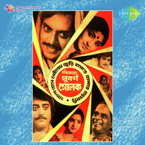 Din Nei Raat Nei - Hemanta Kumar Mukhopadhyay