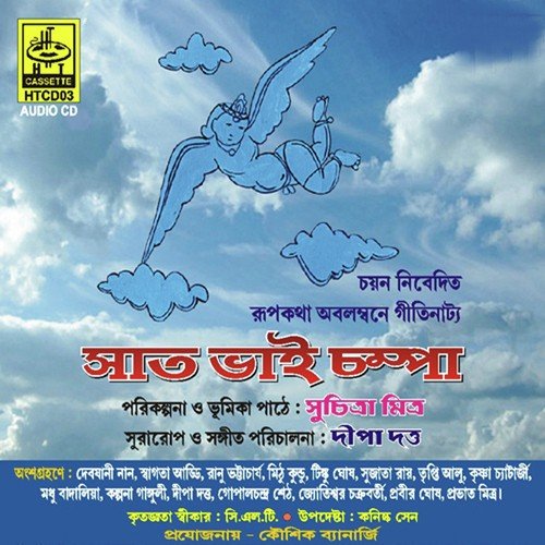 Bajia Hayoi Ganer Sur - Dipa Dutta