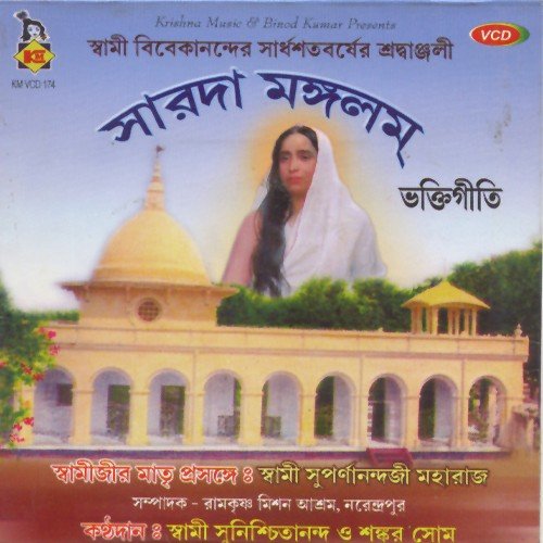 Jayram Bati Dham Ma Sarada Naam - Swami Sunischitananda