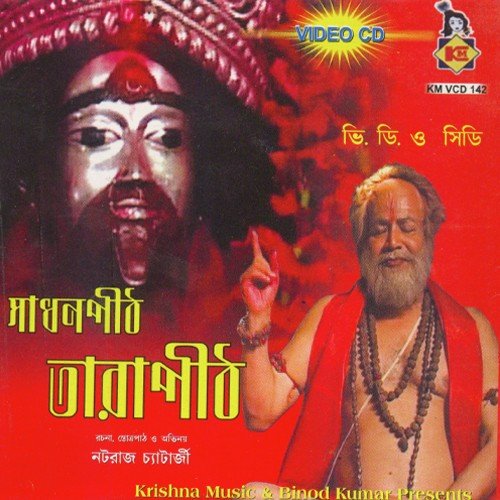 Eaisi Go Maa Brahmomayee Tara - Susanta Banerjee