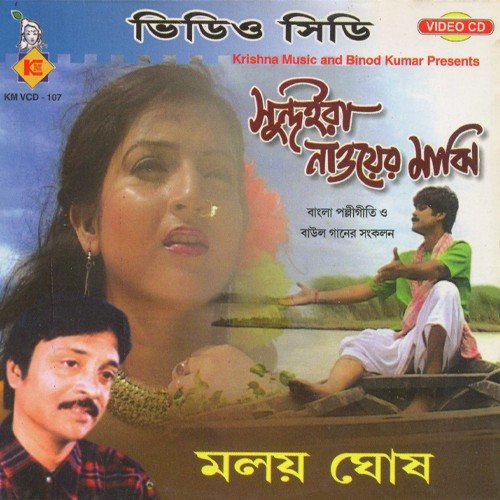 Sundaira Nawer Majhi - Malay Ghosh