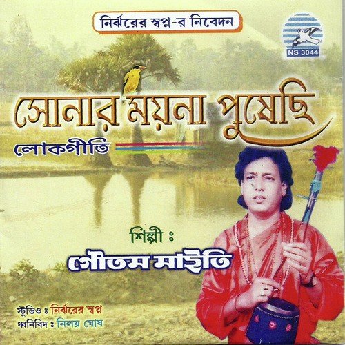 Ma Je Amar Janmabhumi - Goutam Maity