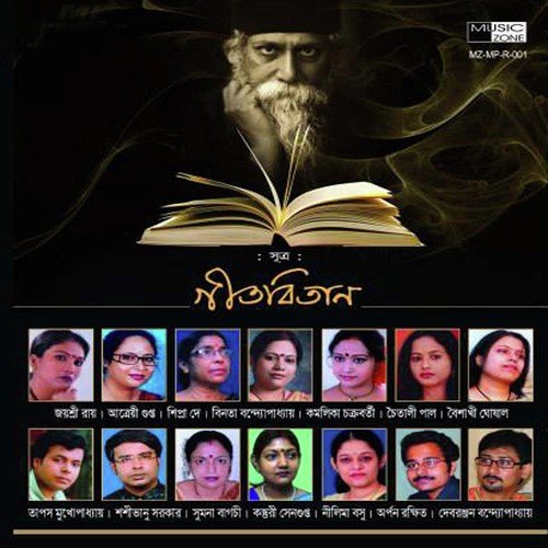 Amar Na Bola Bani R - Rabindranath Tagore