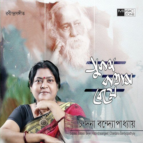 Kar Milano Chaao - Chandana Bandyopadhyay