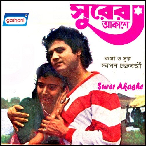 Hatat Amar Fele Asha - Swapan Chakrabarty