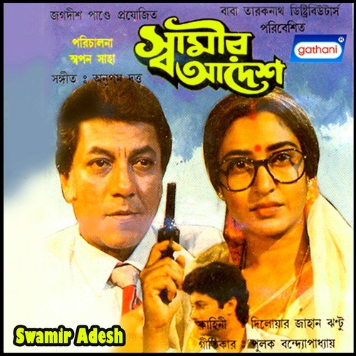 Chokhe Chokh Rakhi - Anupam Dutta