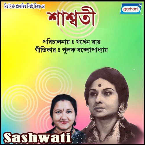Jadi Chole Jabe - Himangsu Biswas