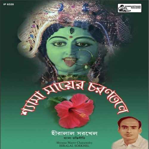 Shyama Mayer Charantaley - Hiralal Sarkhel