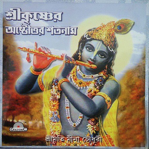 Sri Krishner Astottor Satnam - Mina Chowdhury