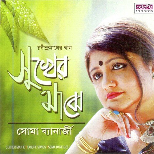 Jedin Sakol Mukul Galo Jhorey - Shoma Banerjee
