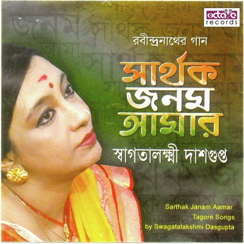 Aamar Sonar Bangla - Swagatalakshmi Dasgupta