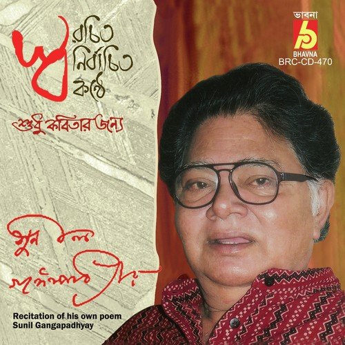Batase Kiser Dak Shono - Sunil Gangopadhyay