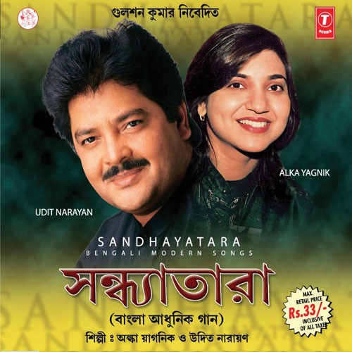 Gungun Gunjoney - Udit Narayan