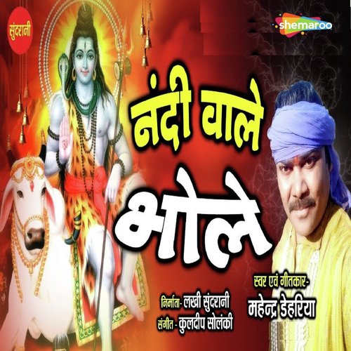 Nandi Wale Bhola - Lalit Mandlekar, Vaman Raut