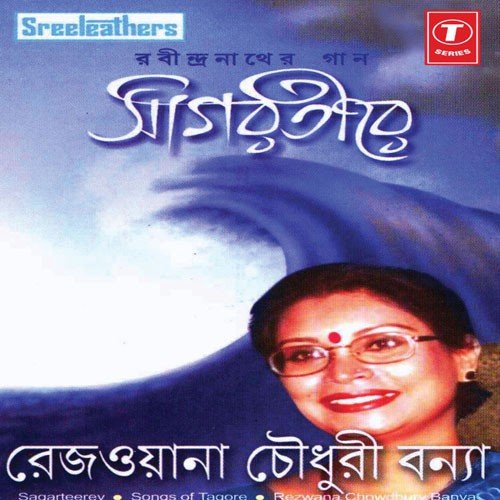 Phaguner Nabin Anande - Rezwana Chaudhury Bannya