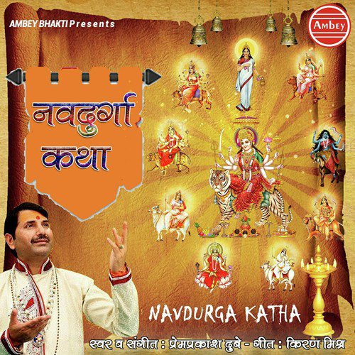 Shailputri Mata Ki Katha - Prem Prakash Dubey