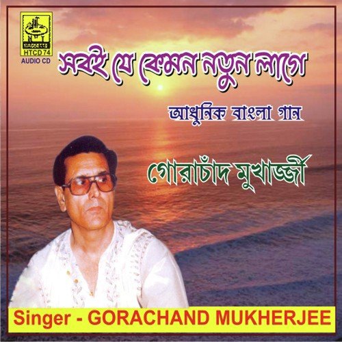 Apurupa Tumi - Gorachand Mukherjee
