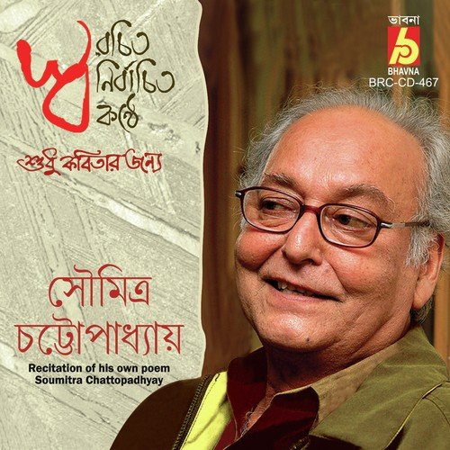 Sadher Asone Sakti Chattopadhyay - Soumitra Chattopadhyay
