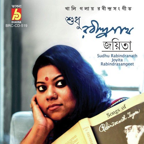 Tumi To Sei Jabei Chole - Joyita