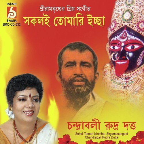 Dosh Karo Noy Go Ma - Chandrabali Rudra Dutta