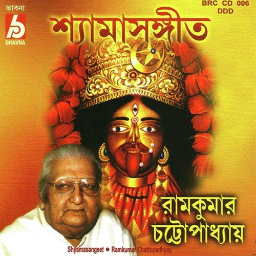 Jibon Rongomonche Shyama - Ramkumar Chattopadhyay