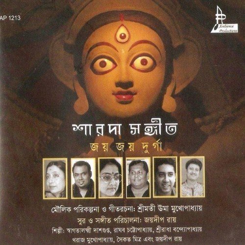 Aschhen Ma Durga - Various Artists