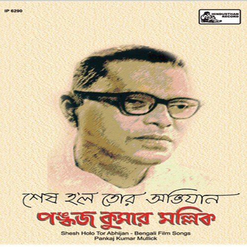 Tomar Chokher Chaoya - Various Artists